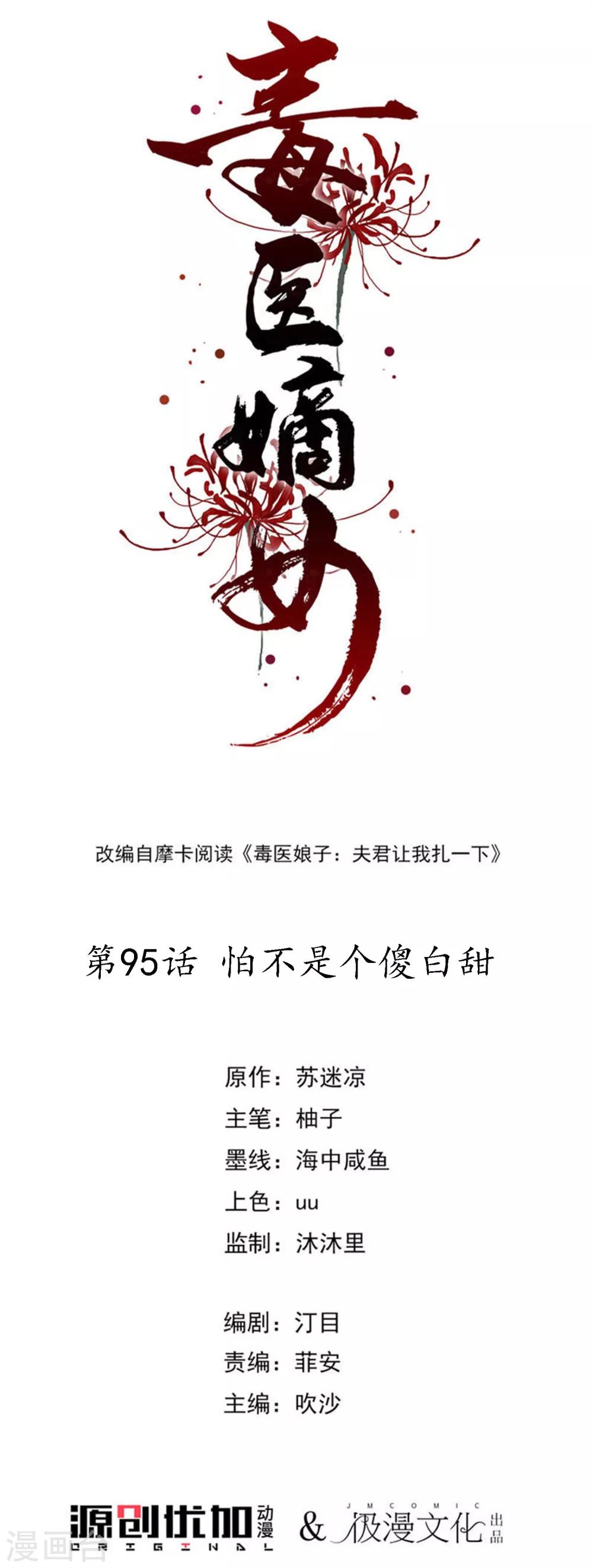 第95话 怕不是个傻白甜0