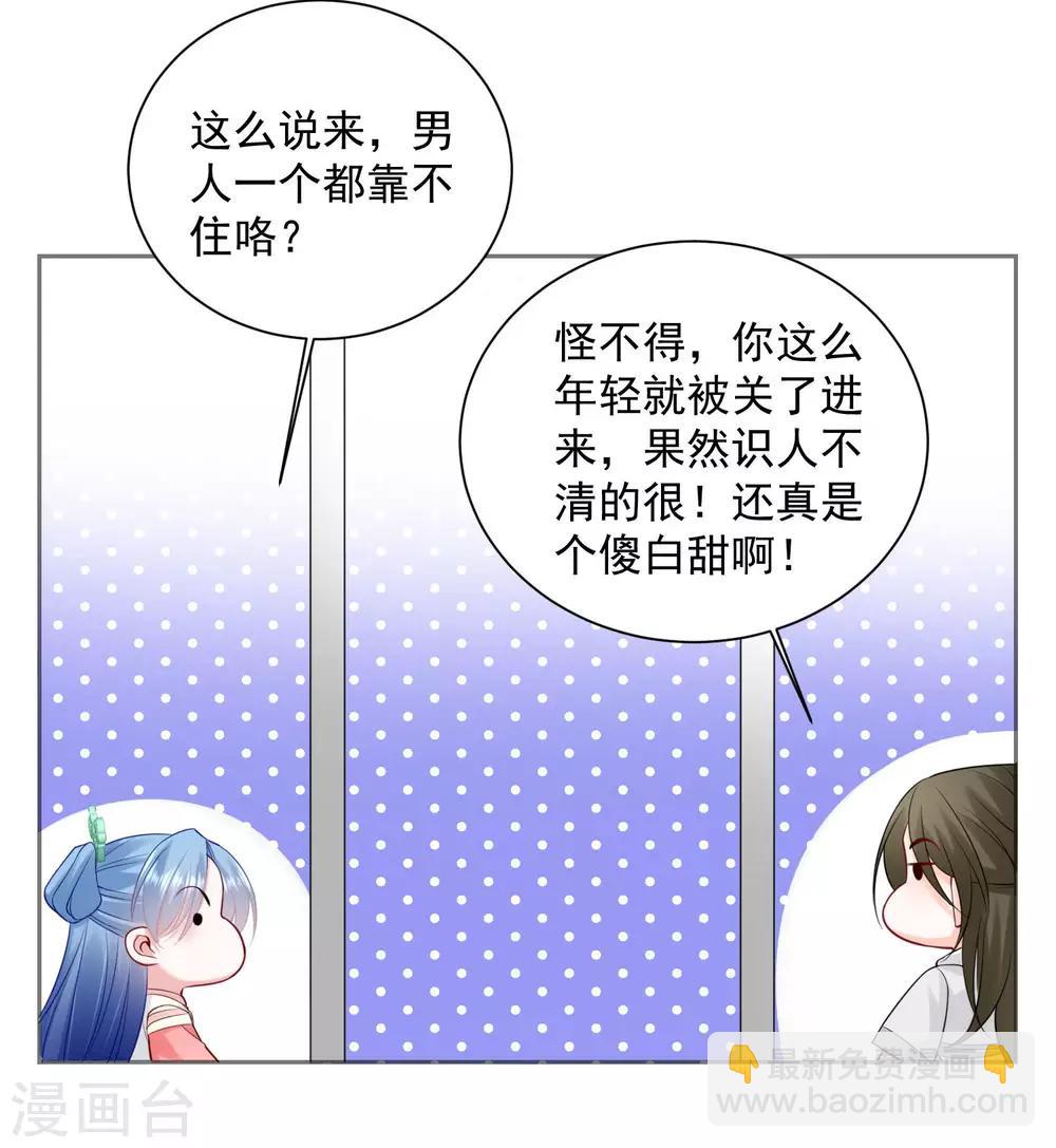 第95话 怕不是个傻白甜14