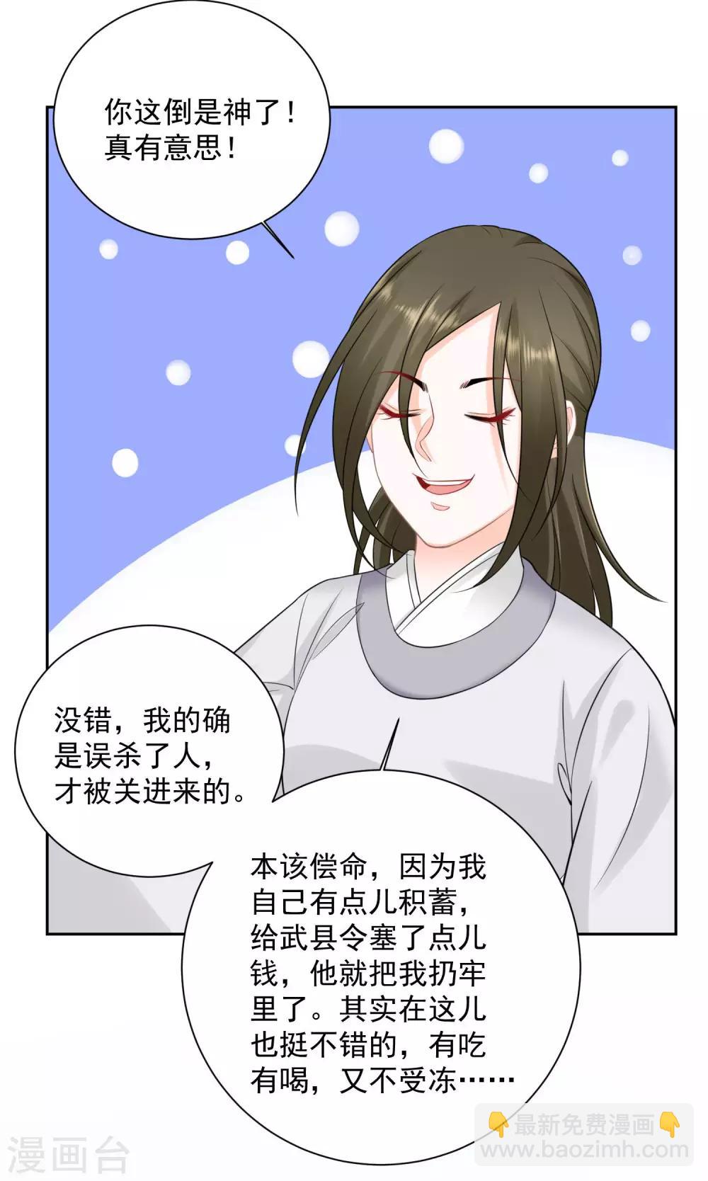 第95话 怕不是个傻白甜9