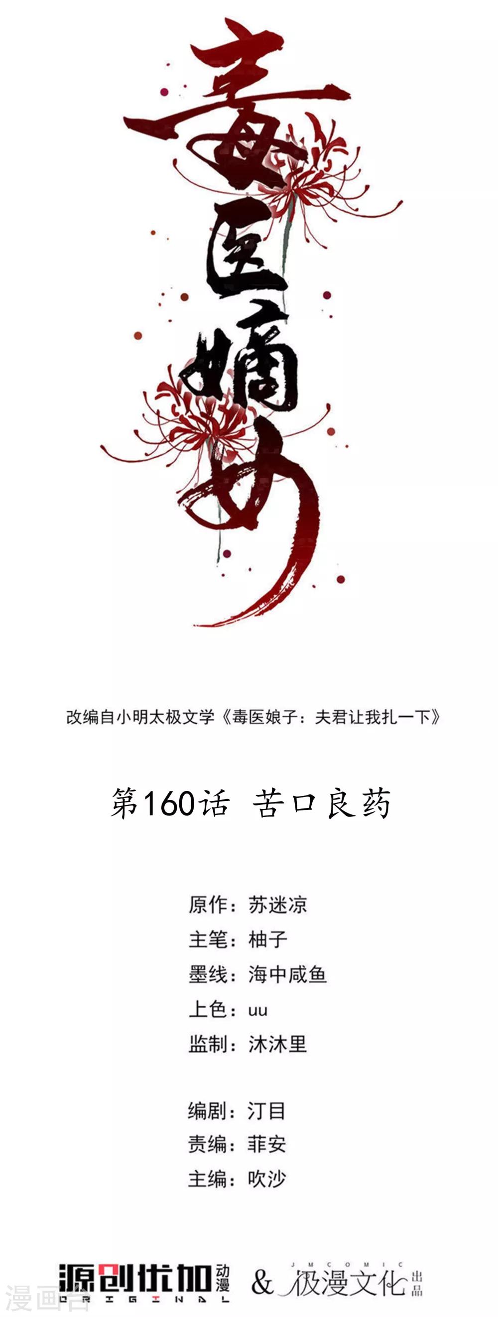 第160话 苦口良药0