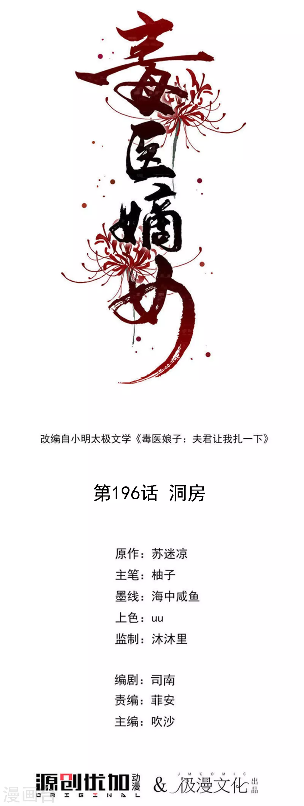 第196话 洞房0
