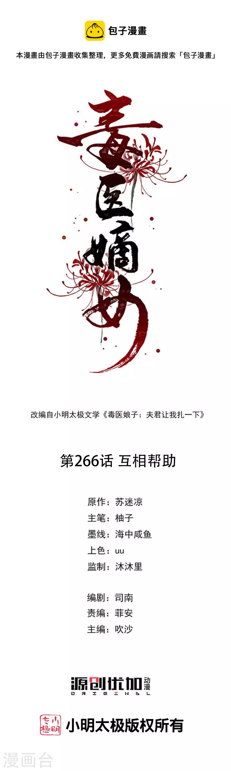 第266话 互相帮助0