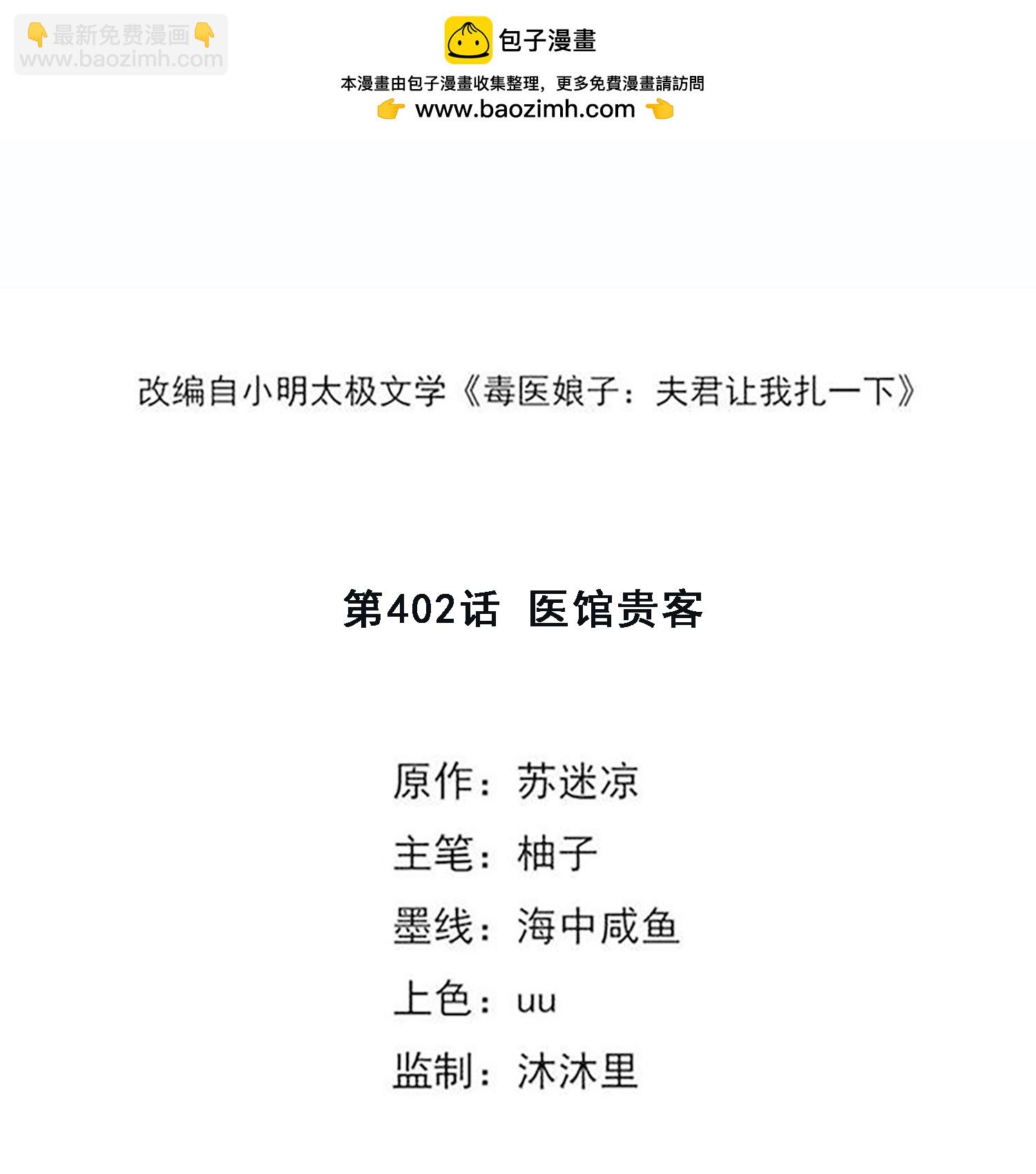 第402话 医馆贵客1