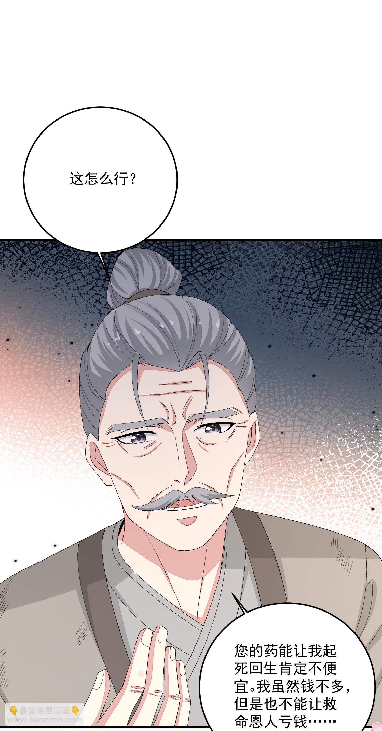第402话 医馆贵客3