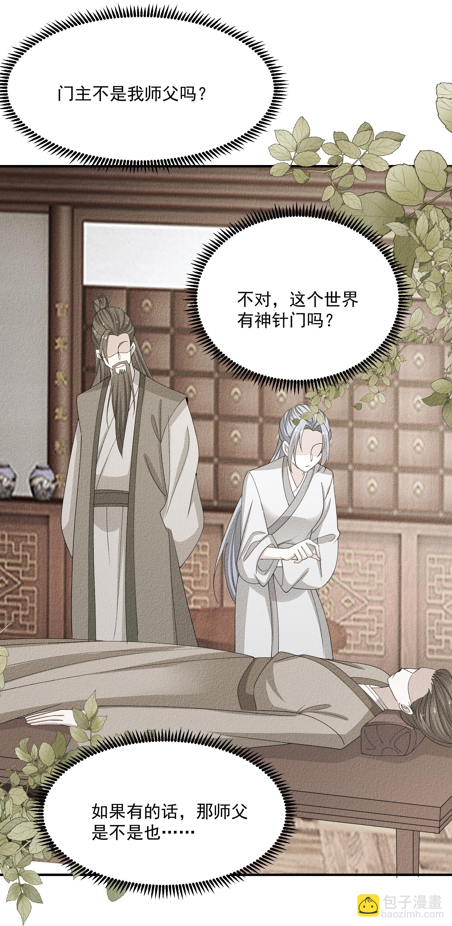 第402话 医馆贵客9