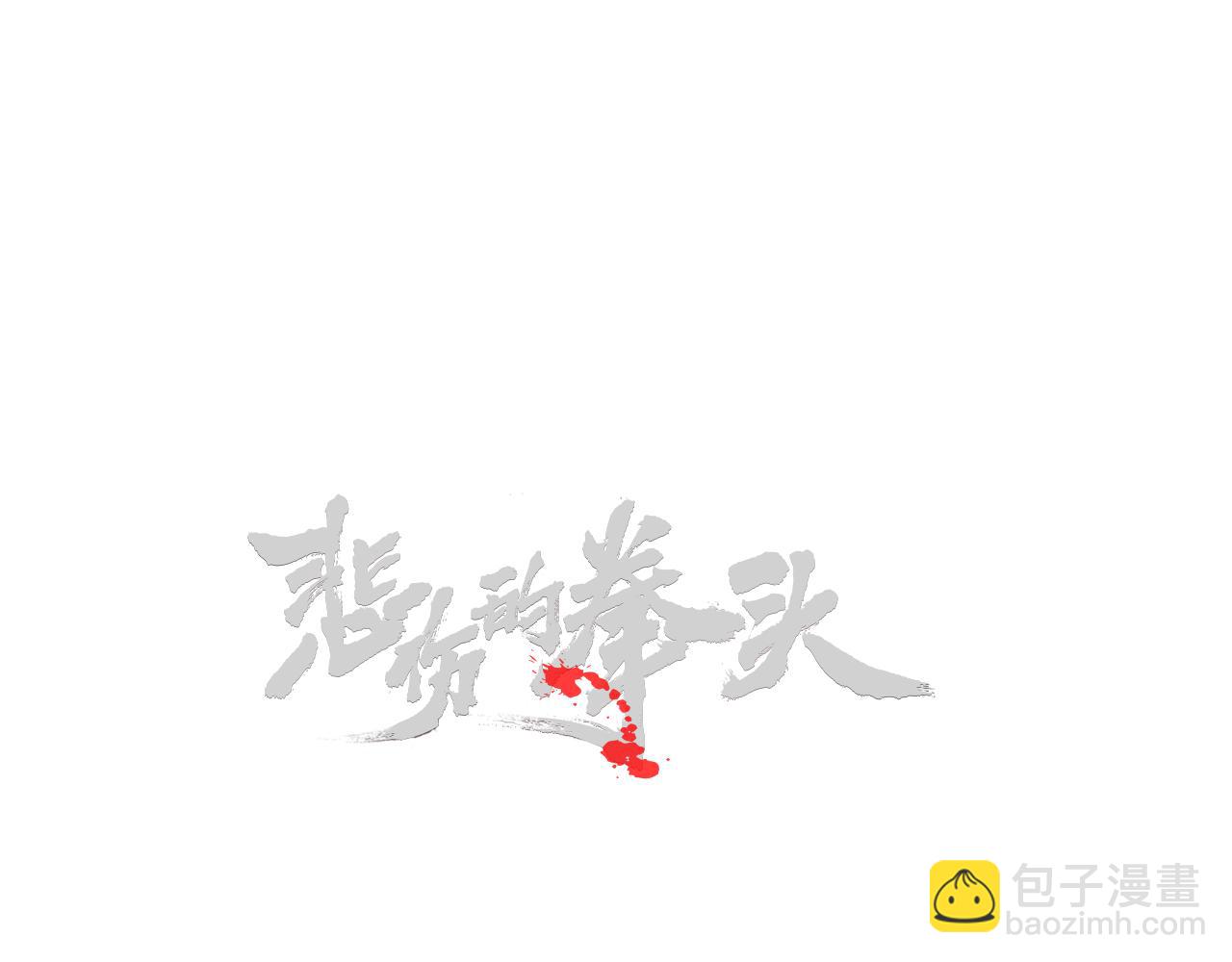 外传12 陪练沙包9