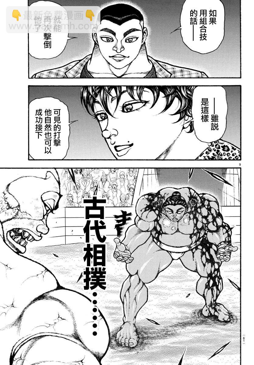 第118话9