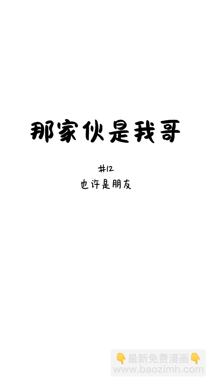 [第12话] 也许是朋友22