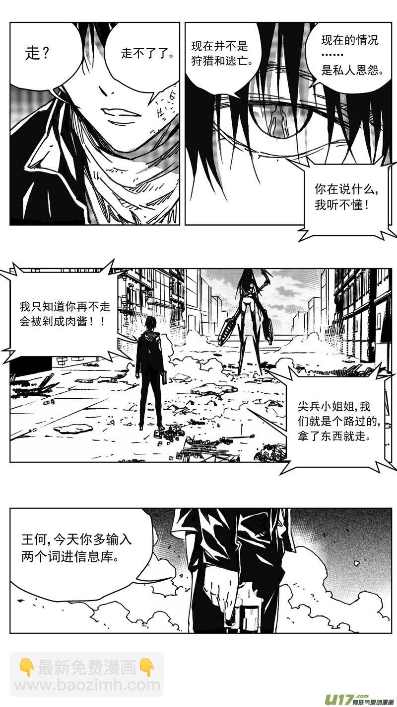 243：第三部 73 狩猎（其九 ）9