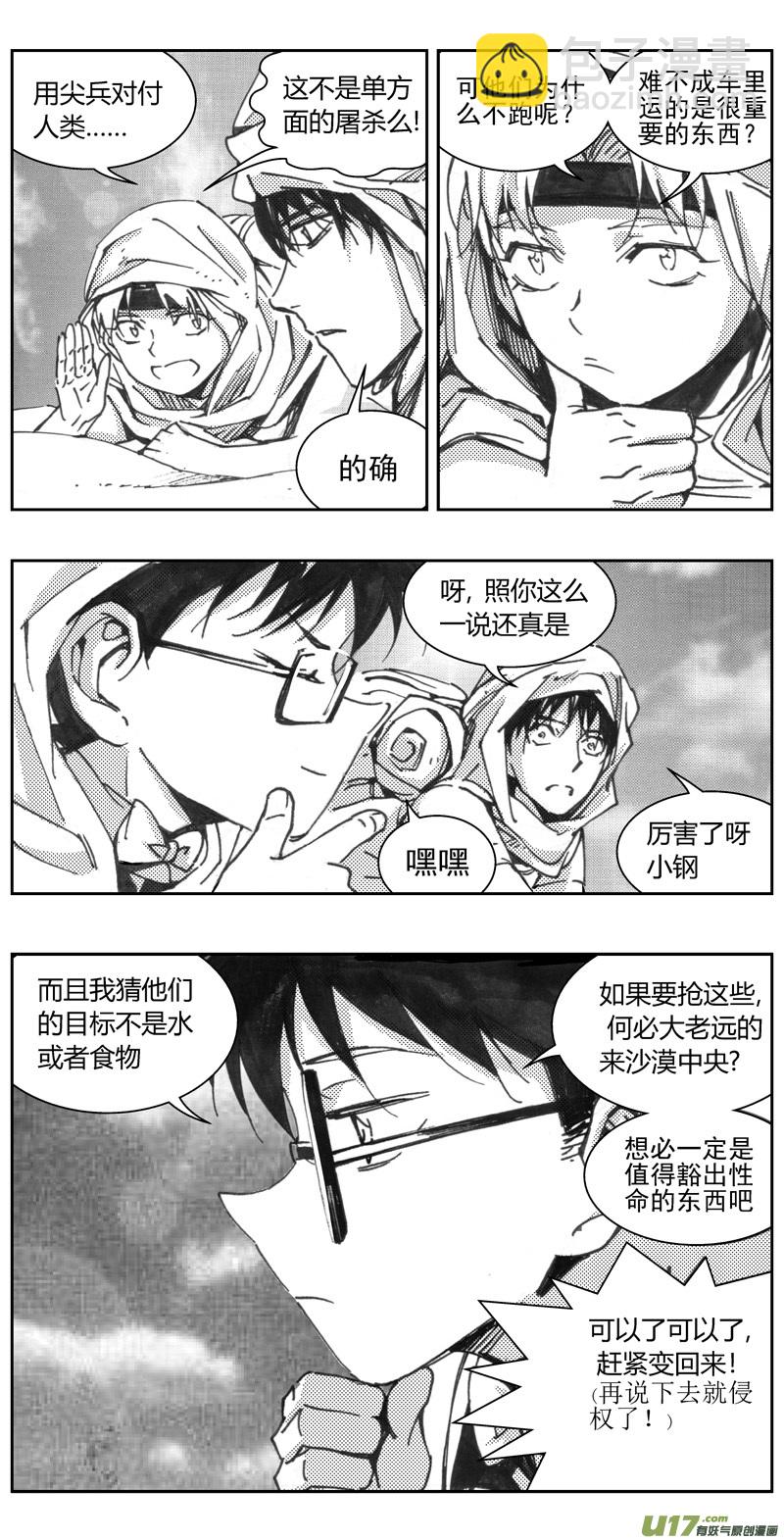 317：第三部146 沙漠相逢（其二）17