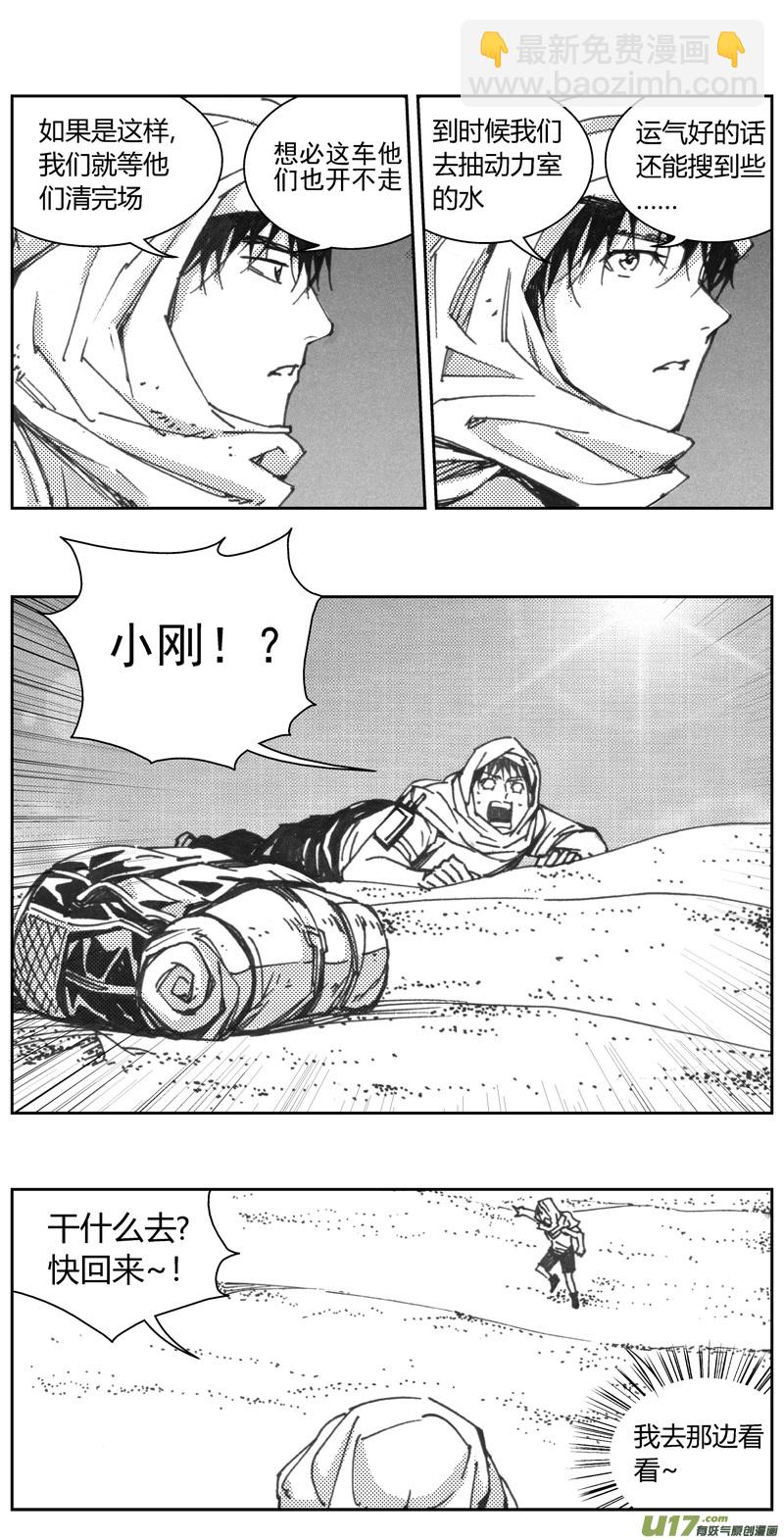 317：第三部146 沙漠相逢（其二）18