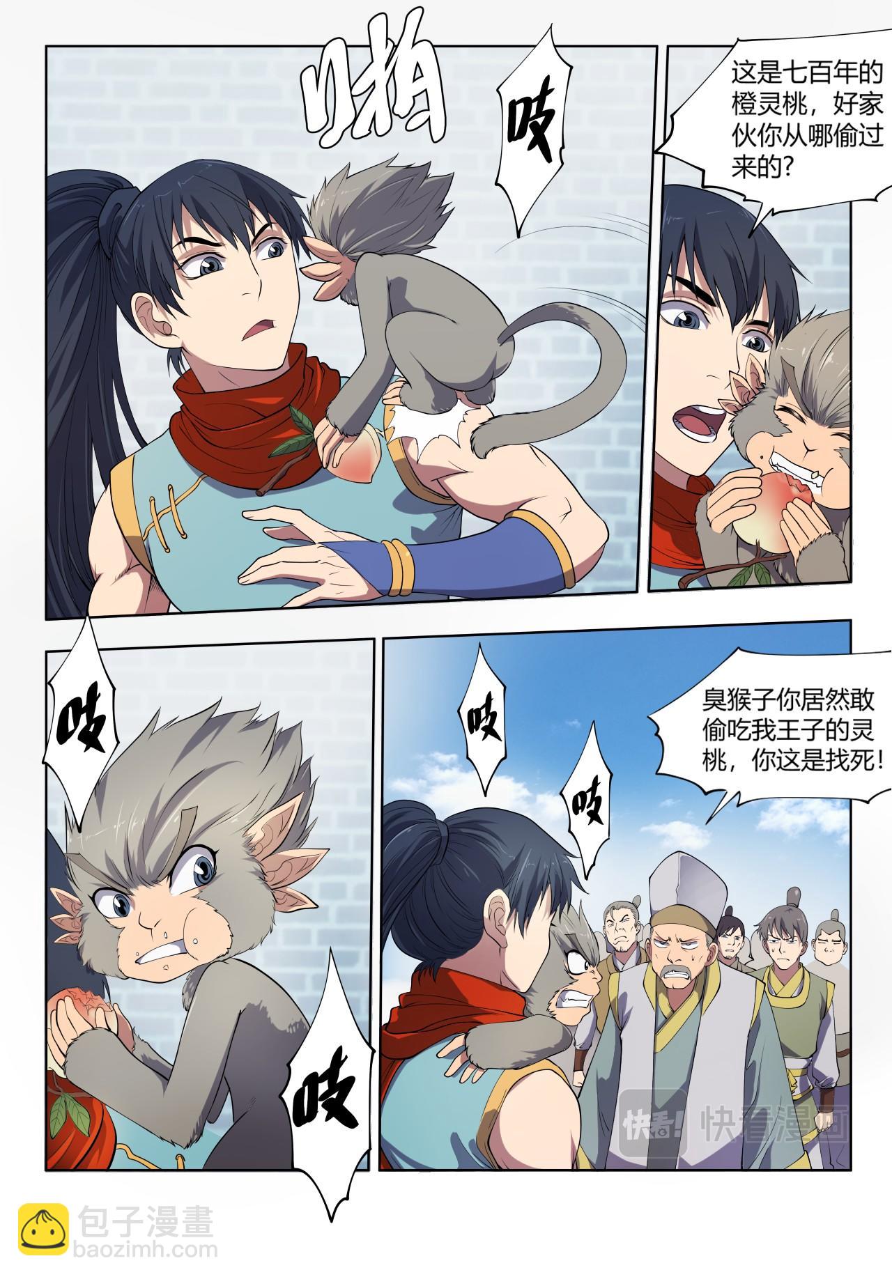 第20话 考核开始，猴子惹事8