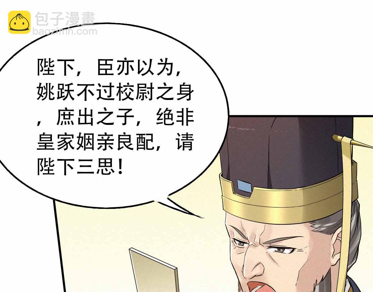 第36话  姚跃面圣，恶相抢功101