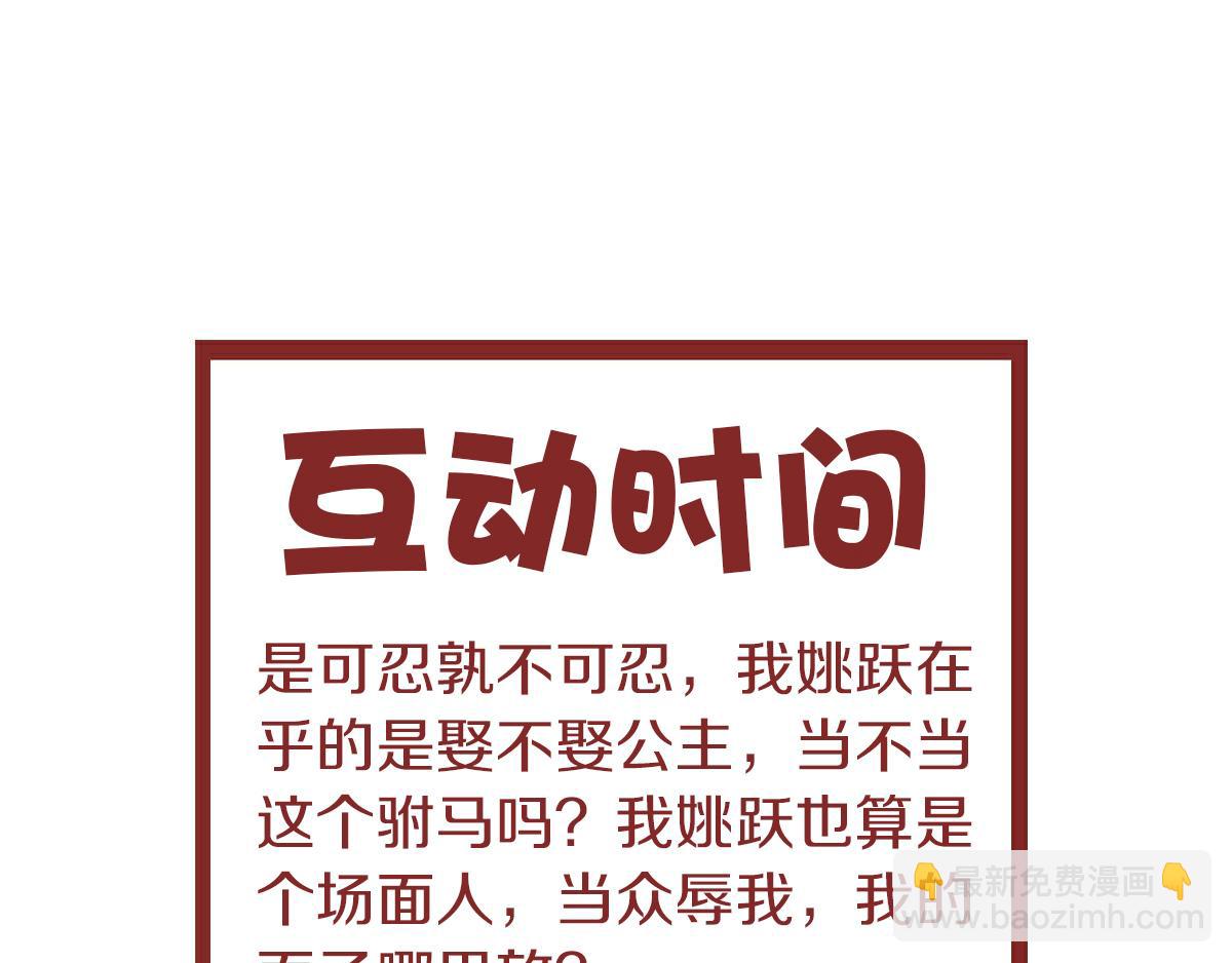 第36话  姚跃面圣，恶相抢功110