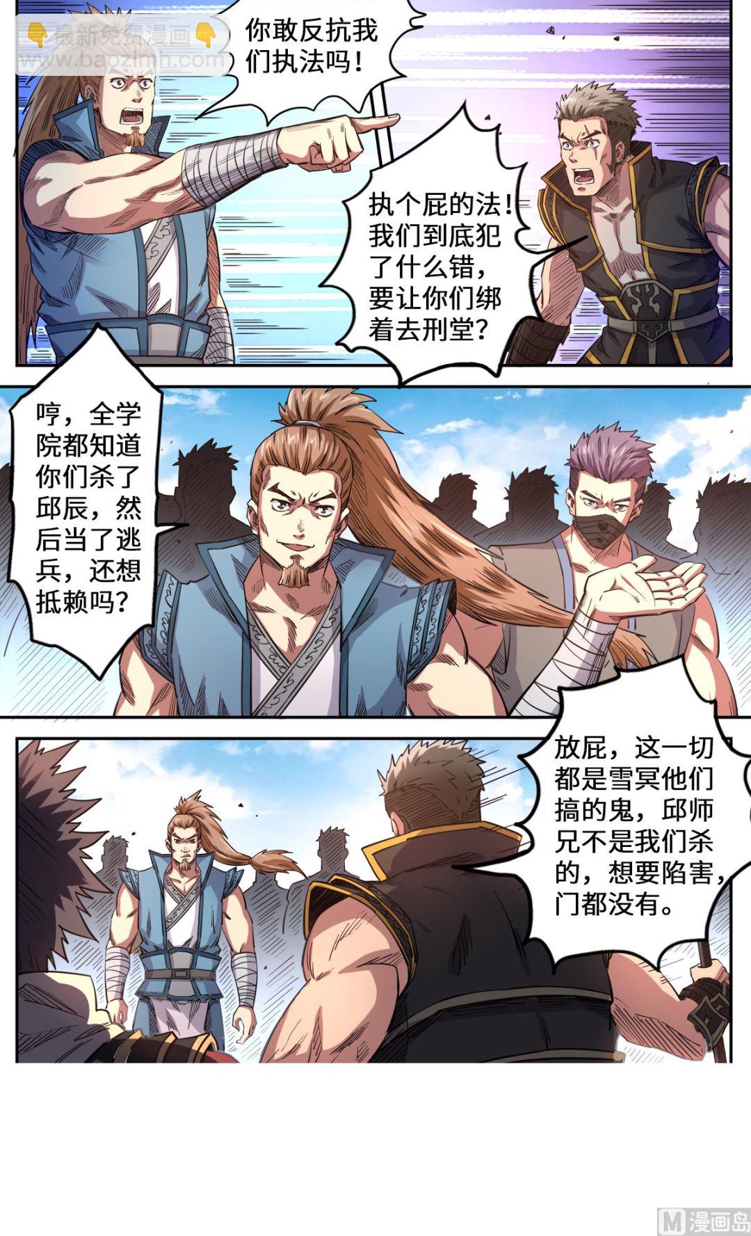 第170话 刑堂审问1