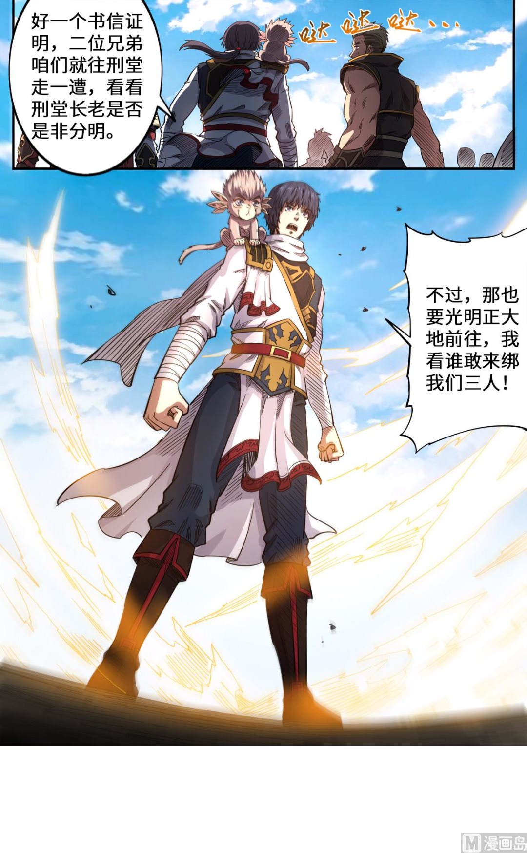 第170话 刑堂审问3