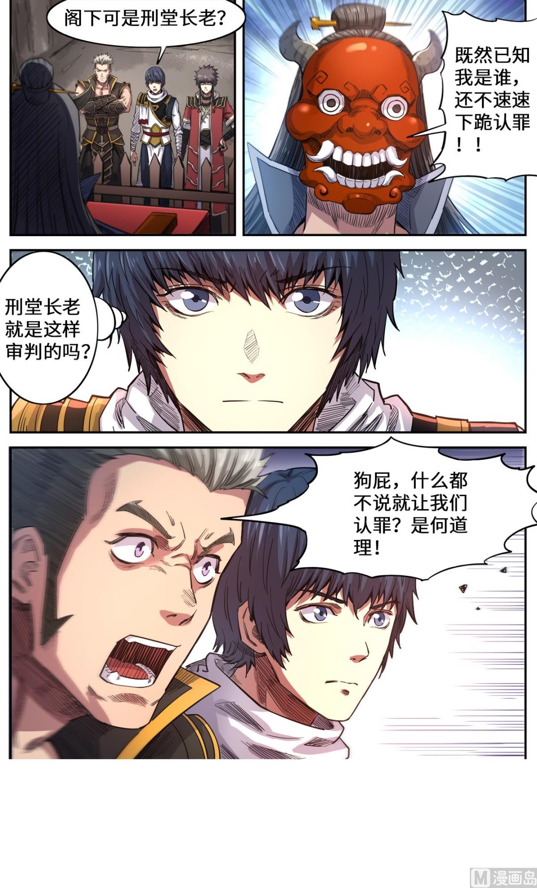 第170话 刑堂审问6