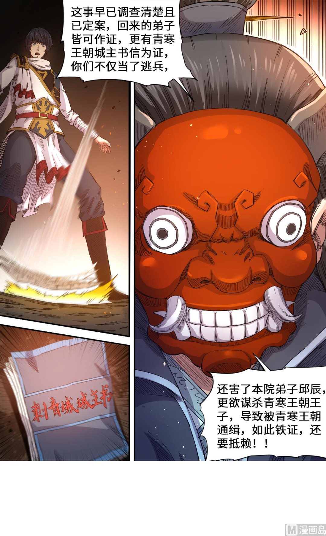 第170话 刑堂审问8