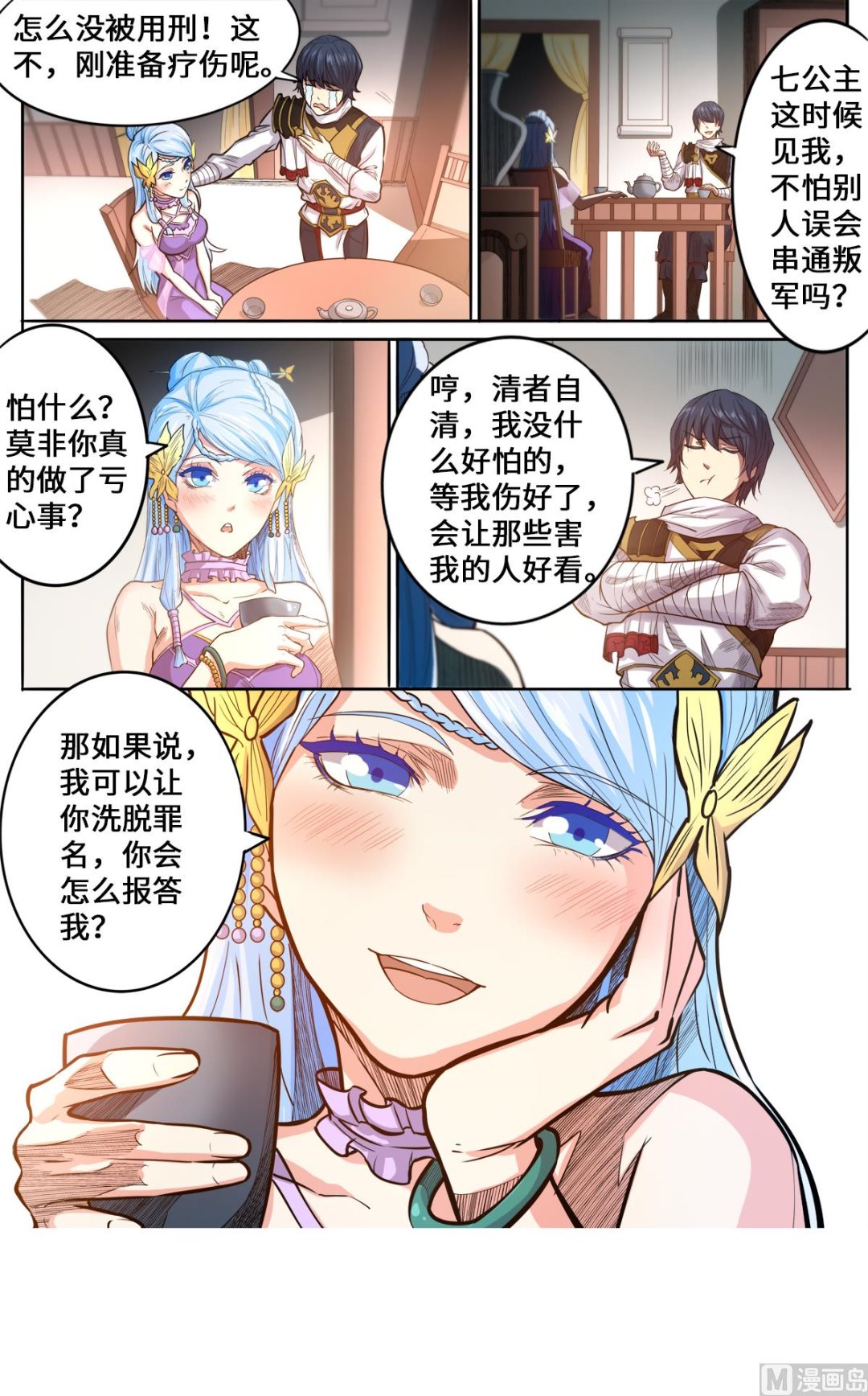 第173话 你怎么做到的1