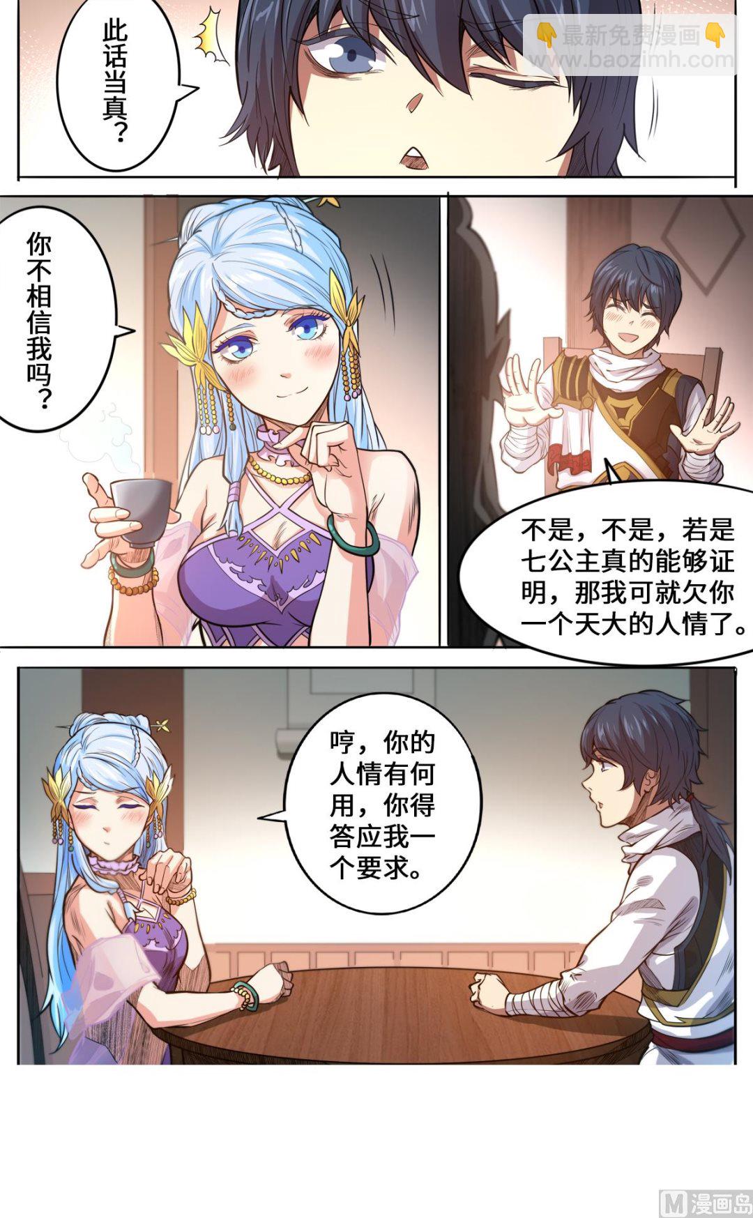 第173话 你怎么做到的2