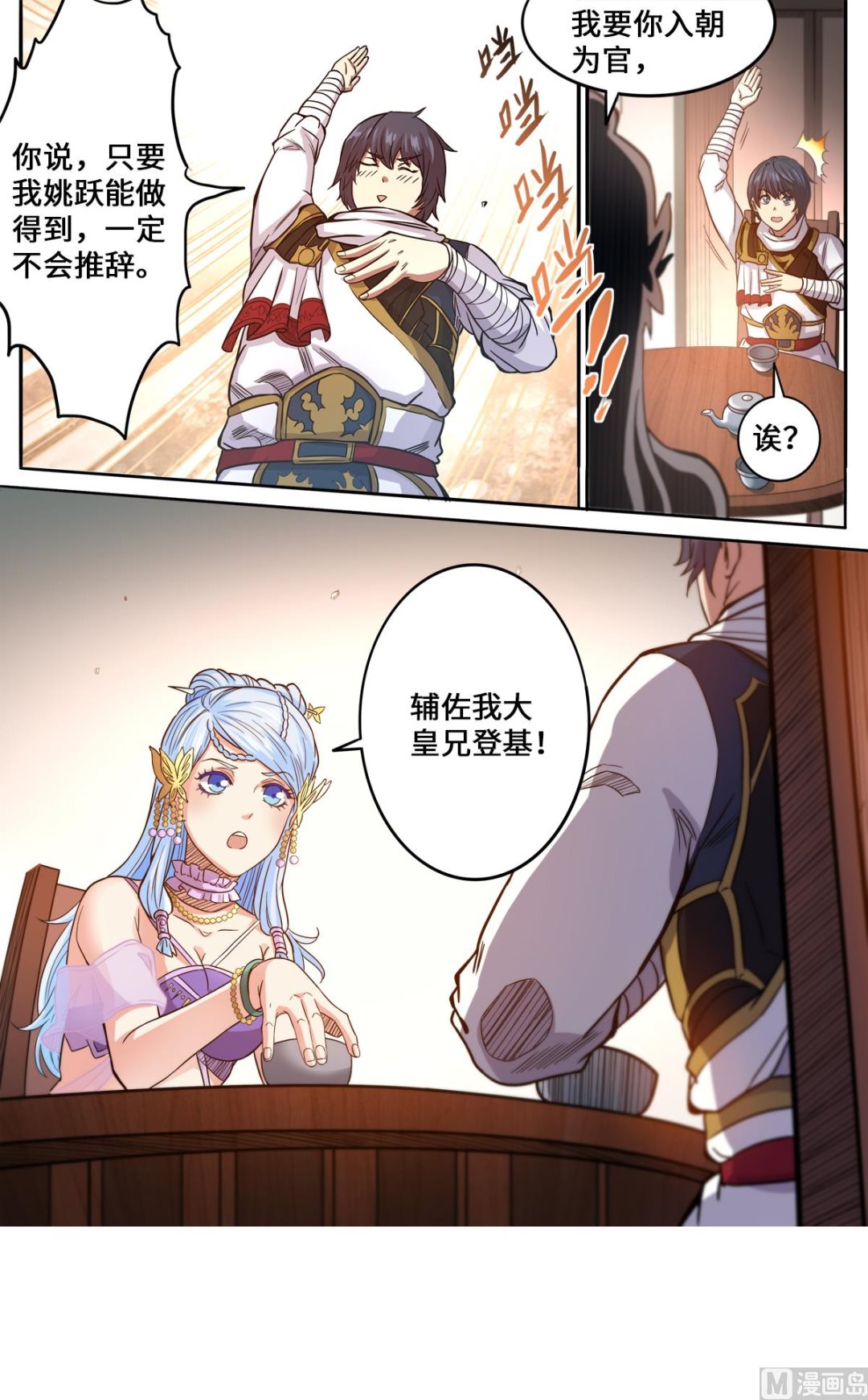 第173话 你怎么做到的3