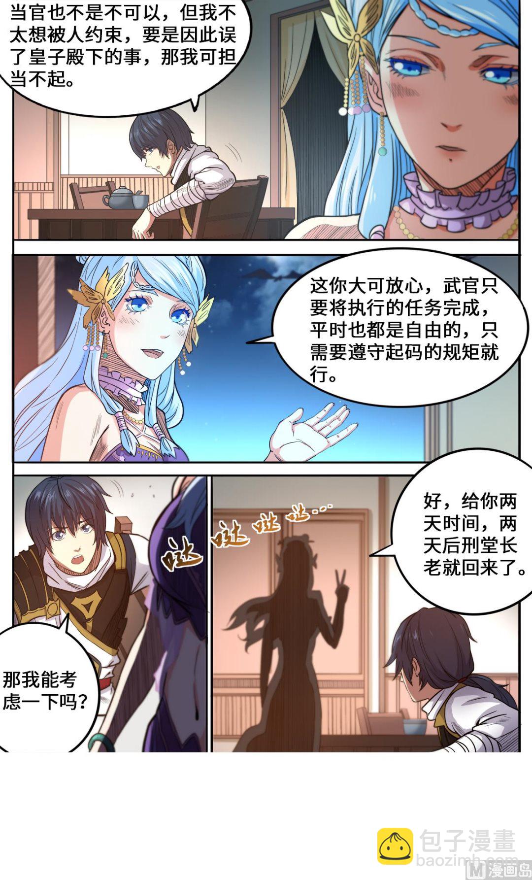 第173话 你怎么做到的6