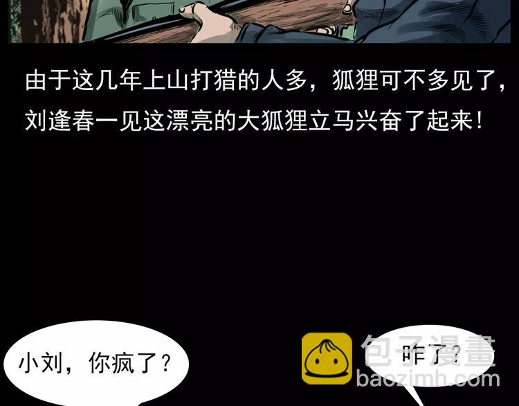 第9话 猎狐34
