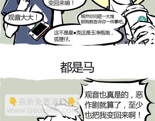 第3话 观音大大27