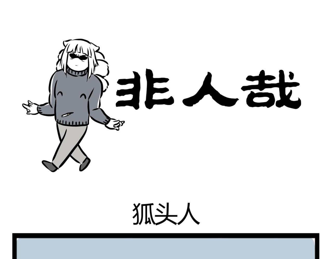第16话 金银铜三个哪吒0