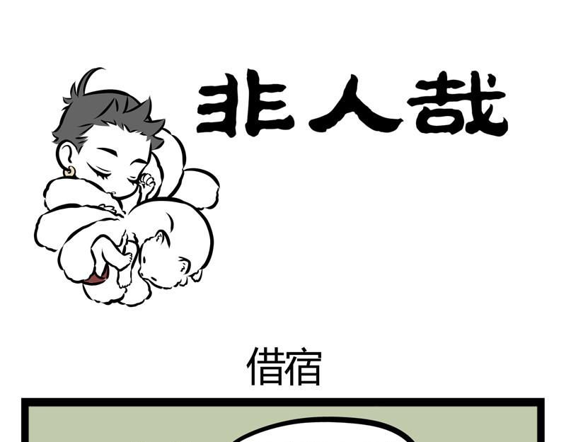 第31话 吓醒自己的梦0