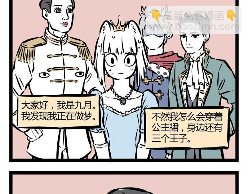 第31话 吓醒自己的梦11