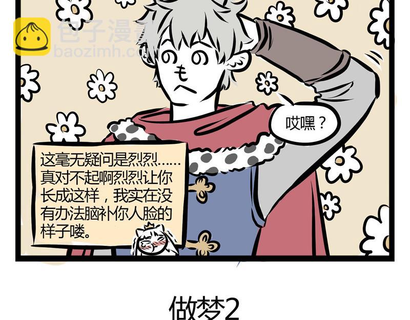 第31话 吓醒自己的梦14