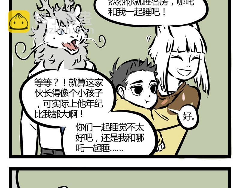 第31话 吓醒自己的梦2