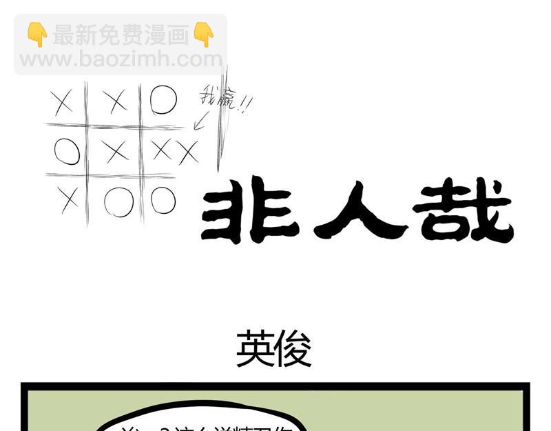 第31话 吓醒自己的梦20