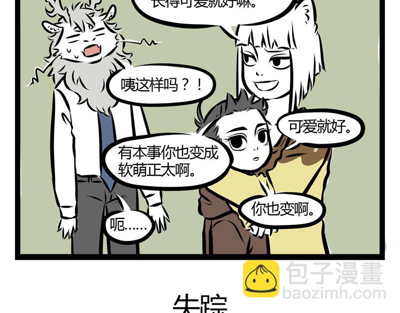第31话 吓醒自己的梦4