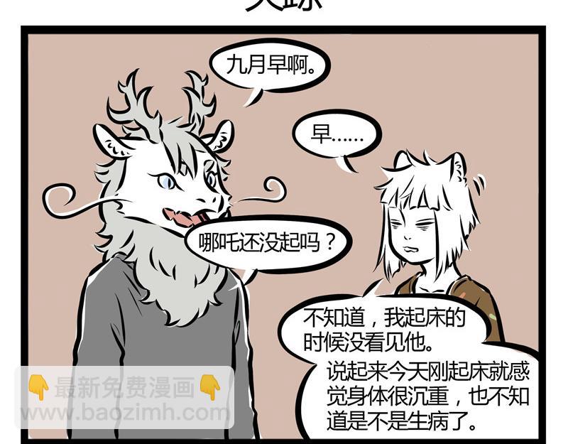 第31话 吓醒自己的梦5