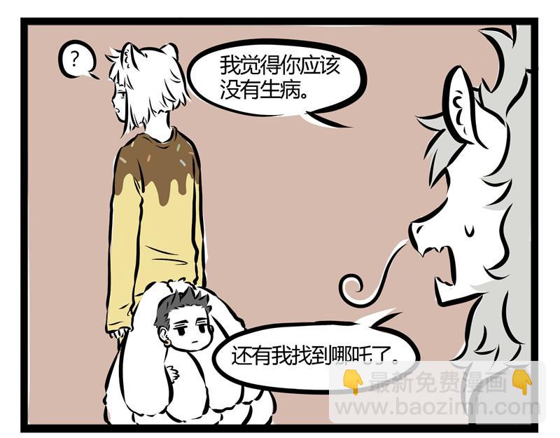 第31话 吓醒自己的梦8