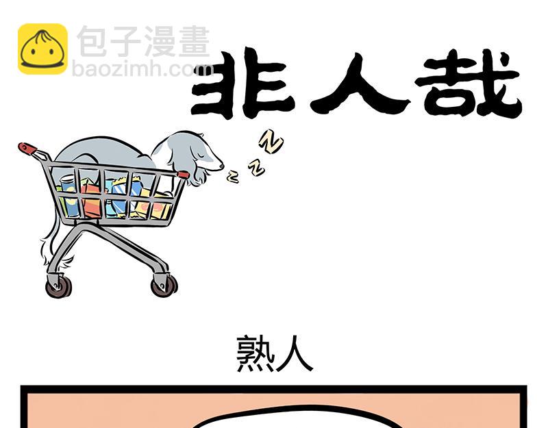 第66话 主人，不要走！20
