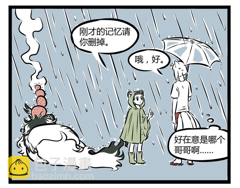 第95话 淋雨10