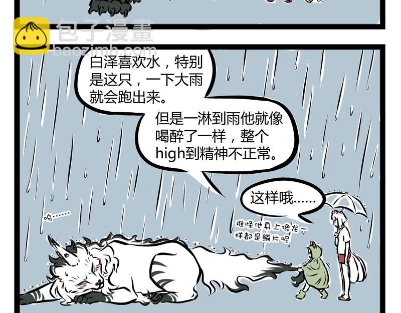 第95话 淋雨7