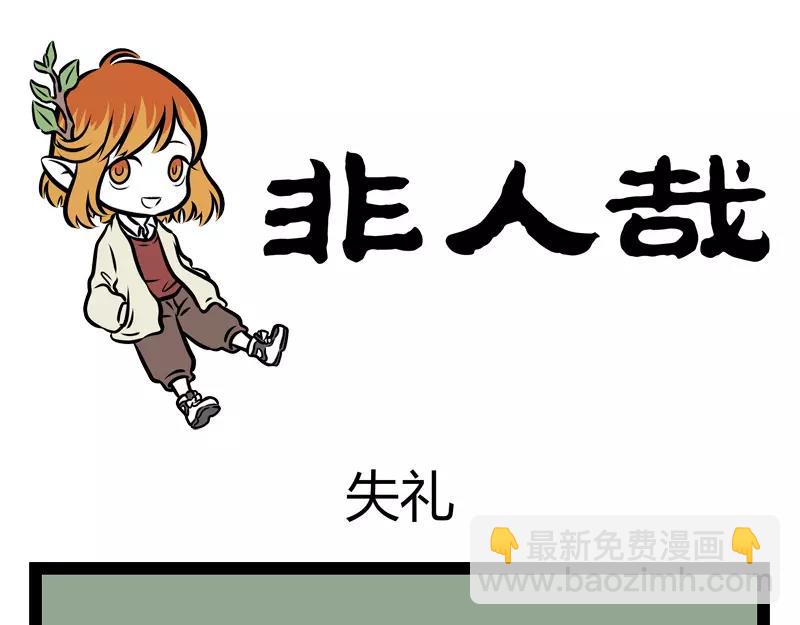 第127话 饲养11