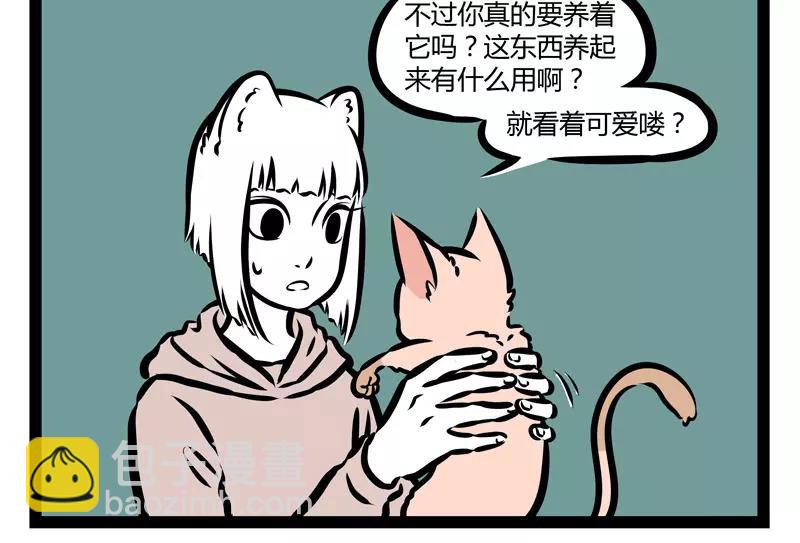 第127话 饲养2