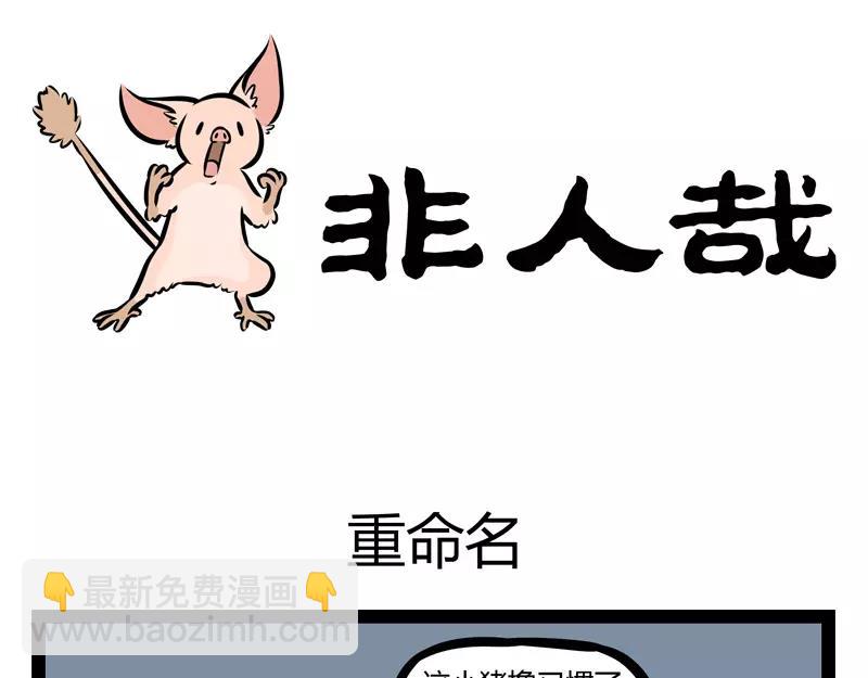第127话 饲养23