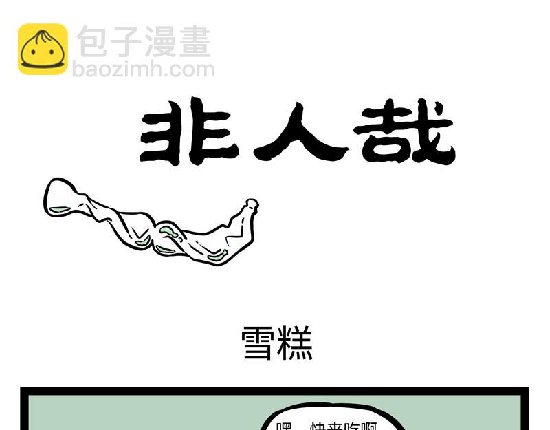 第151话 棒棒冰11