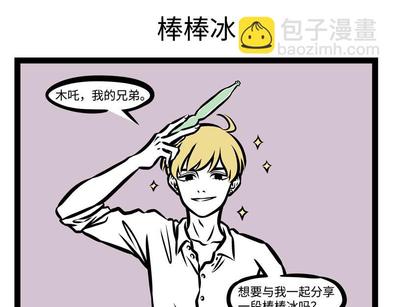 第151话 棒棒冰16
