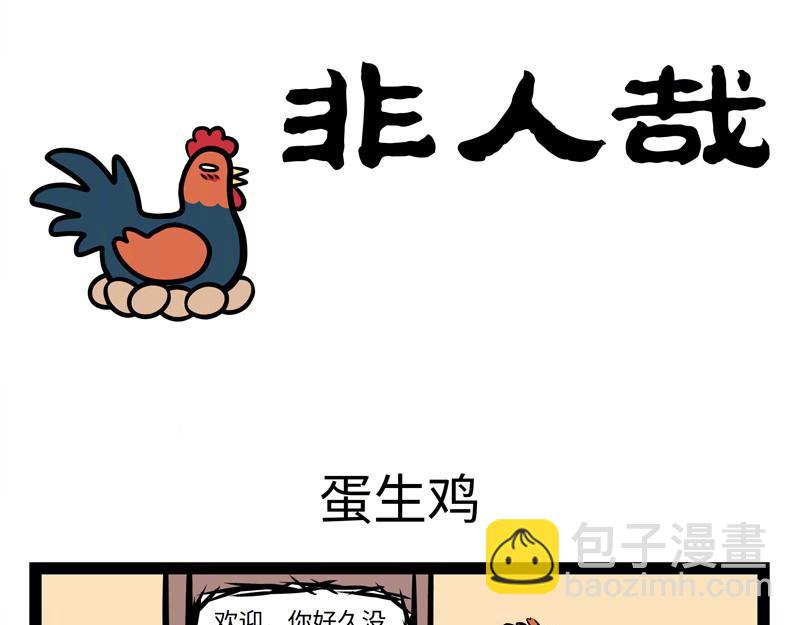 第159话 鸡生蛋11