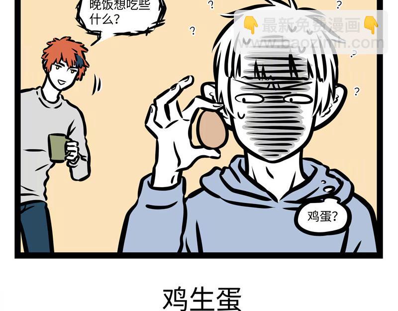 第159话 鸡生蛋15