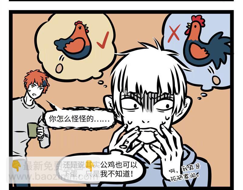 第159话 鸡生蛋17
