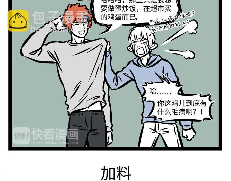 第159话 鸡生蛋26