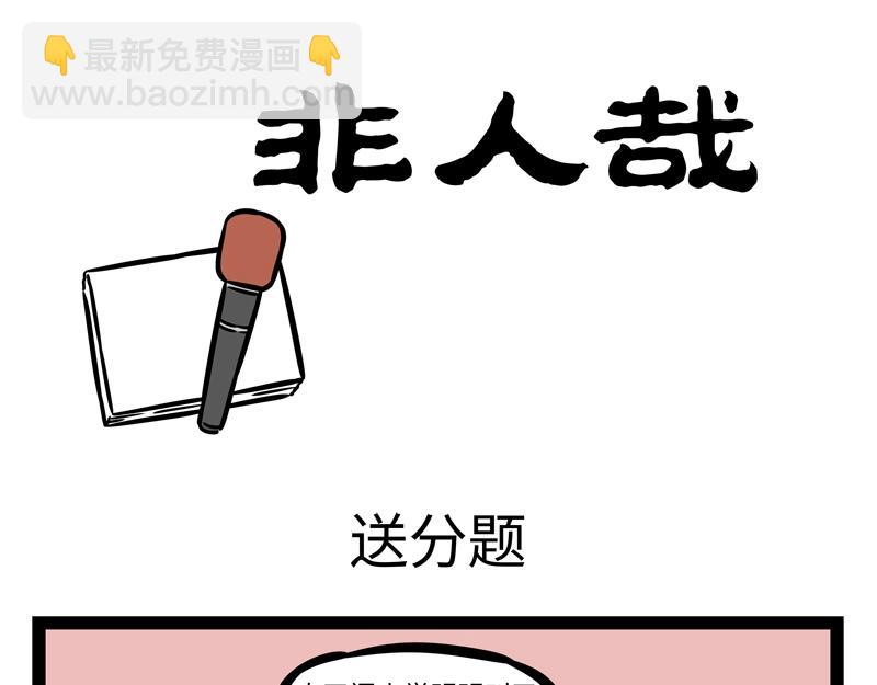 第189话 四菜一汤？11
